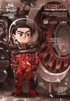 Liu Qi Toons Figure (From The Wandering Earth