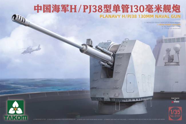 Takom PLA Navy H/PJ45 130MM Naval Gun