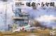 Border A6M2 Zero Fighter + Akagi Bridge w/ Flight Deck Combo Kit