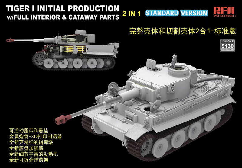 Rye Field Tiger I Initial with Full Interior & Cutaway Parts (2in1) Standard Version